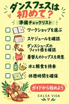 初めてのダンスフェスティバルに向けたイラスト入りチェックリスト。ワークショップ、スケジュール、靴のフィット感、替えのトップス、水と軽食、休憩時間についての確認項目がある。