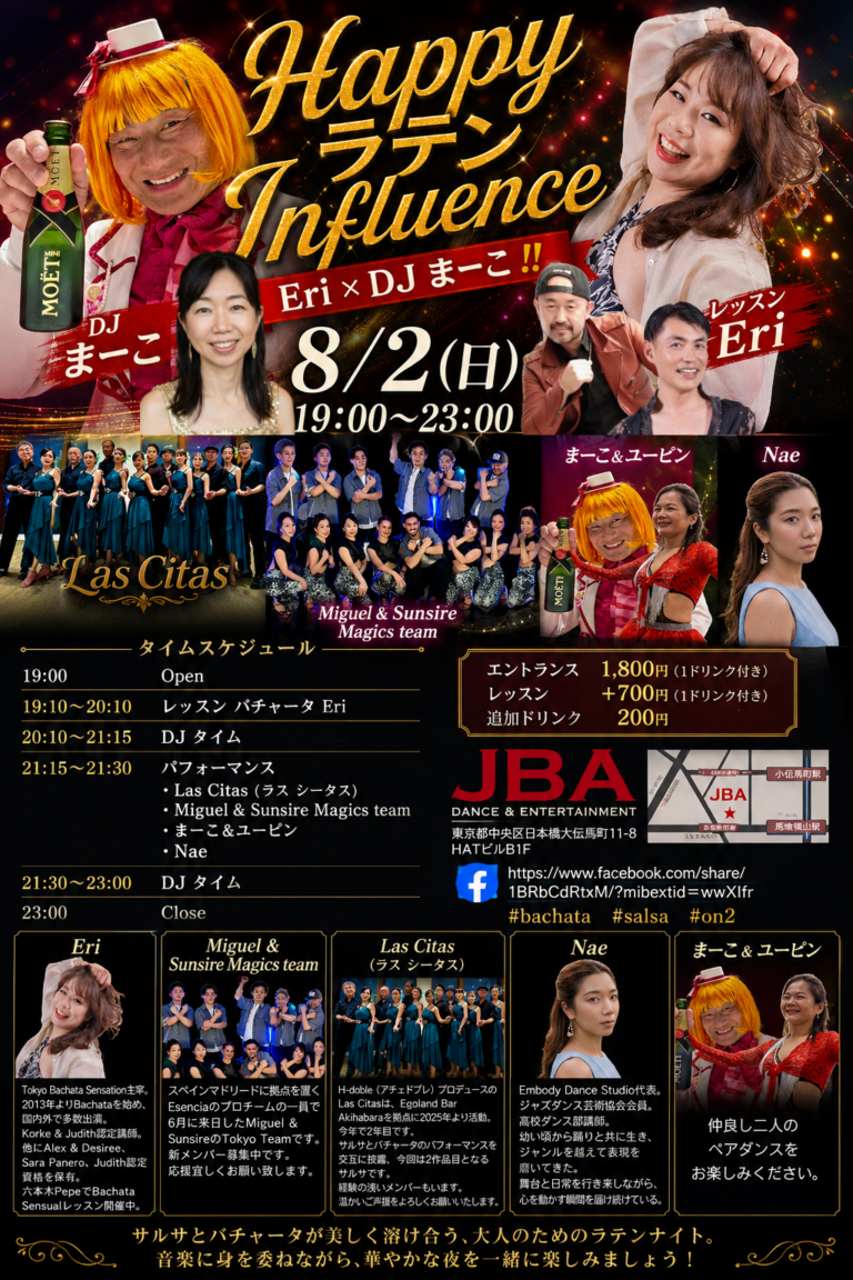 Happy Latin Influence 〜 Eri × DJ まーこ